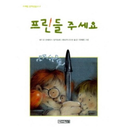 프린들주세요 - 사계절 프린들 주세요, 단품