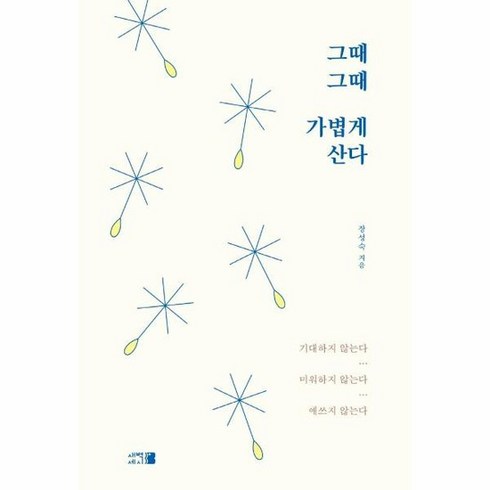 그때그때가볍게산다 - 그때그때 가볍게 산다, 상품명