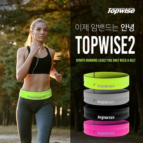 탑와이즈2 플립벨트 러닝벨트 런닝벨트 힙색 마라톤 등산 헬스, 없음