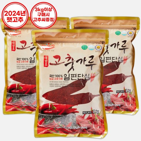 국산고춧가루1kg - [24년햇고추] 일편단심 해풍에 말린 태양초 고춧가루 일반, 1kg, 3개