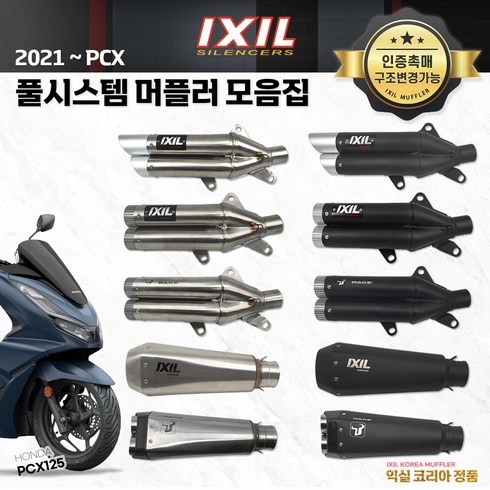 혼다 2023 PCX125 익실 머플러 풀시스템 IXIL 튜닝 머플러 시리즈 모음 21-23, L3XB - 블랙