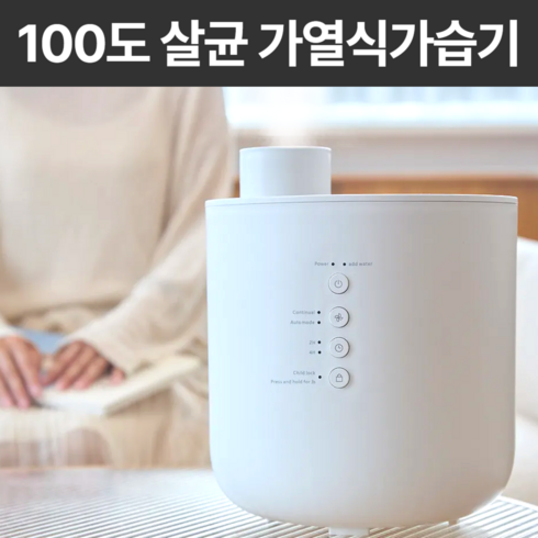 가열식스텐가습기 - 엘다 4세대 신생아 스팀 살균 스텐 가열식 가습기, 크림화이트