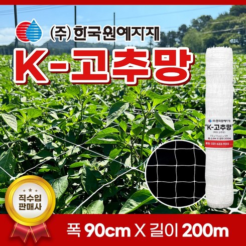 고추망 - K 케이 고추망 90cm x 200M 고추 케이망 텃밭 네트 망 오이망 호박 가지 넝쿨 절화 들깨, 1개