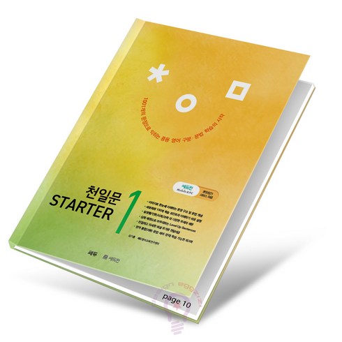 천일문스타터 - 천일문 스타터 STARTER