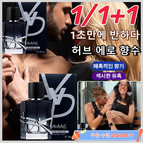 1/1+1 [남성향수 추천] 롱래스팅 남성 향수 스포티한 남성향 이성을 유혹하는 향수 매혹적인 향기/섹시한 유혹, 화이트 보틀*1