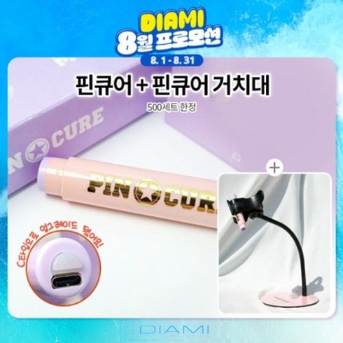 다이아미 핀큐어 LED 휴대용 젤램프 거치대 증정, 1개
