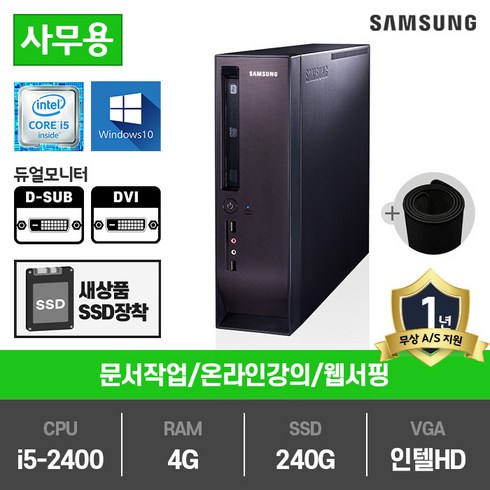 삼성전자 슬림PC 인텔 2세대 i5 중고컴퓨터 DM300S1A, DM300S1A(인텔i5-2400/램4G/SSD240G/인텔HD/윈10)+장패드, 삼성슬림PC