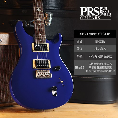 PRS 일렉트릭 기타 세트 SE Custom 24 Standard ST24 인도네시아 프로급 CU44 MHHB, ST24 IB 블루