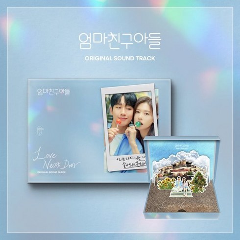 엄마친구아들책 - [CD] 엄마친구아들 (tvN 토일드라마) OST