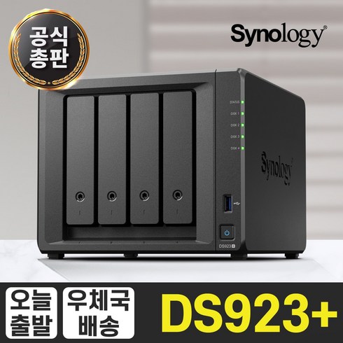 [ 시놀로지 공식총판 ] 시놀로지 나스 DS923+ NAS 4bay 하드미포함