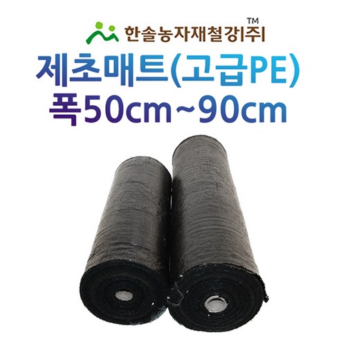 제초매트(마대재질) 80g 폭 50~90cm 농업용 잡초매트 PE재질/멀칭용/한솔농자재철강, 60cm*200M, 1개