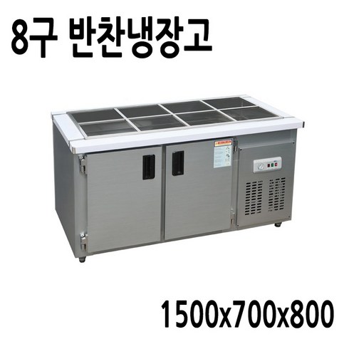 프리오 업소용 반찬냉장고 8구 1500x700x800 메탈, 11.반찬냉장고 1500x700x800 (8구)