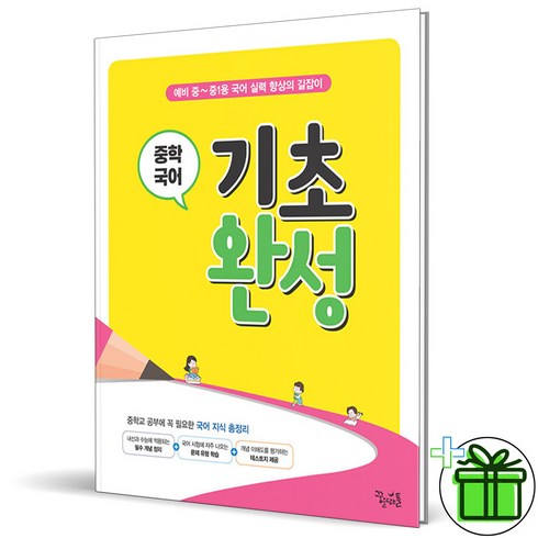 (GIFT+) 꿈틀 중학 국어 기초 완성 (2023)