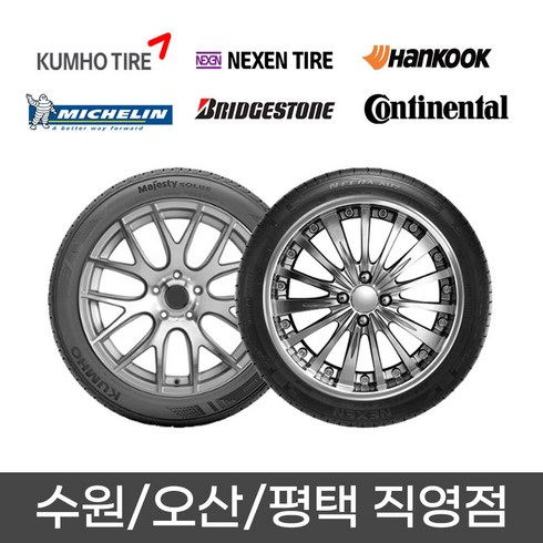 2555020 - 수원 광교 동탄 화성 오산 평택 타이어 직영점 무료장착 넥센 로디안 GTX 255/50R20 2555020, 평택점, 1개