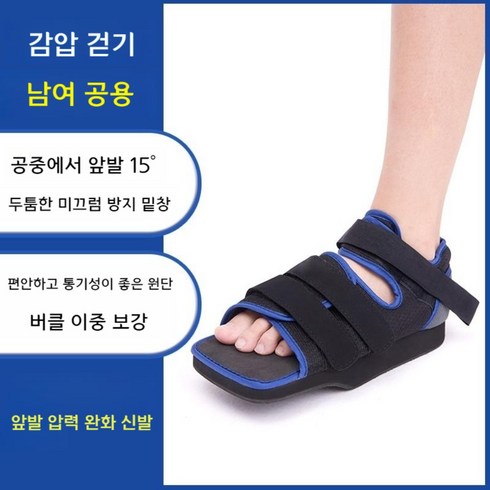 발가락골절신발 발가락깁스 압력 감소 신발