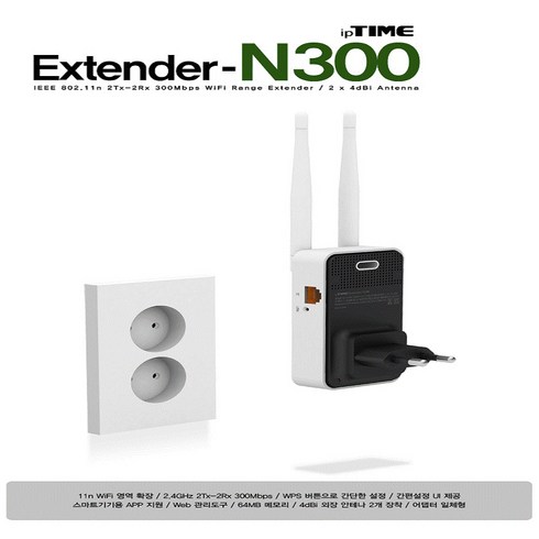 ipTIME Extender N300 무선확장기