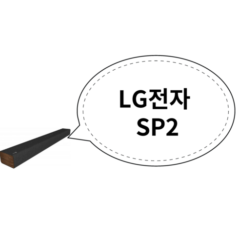 2024년 가성비 최고 lgsp2 - LG전자 SP2, 상세페이지 참조