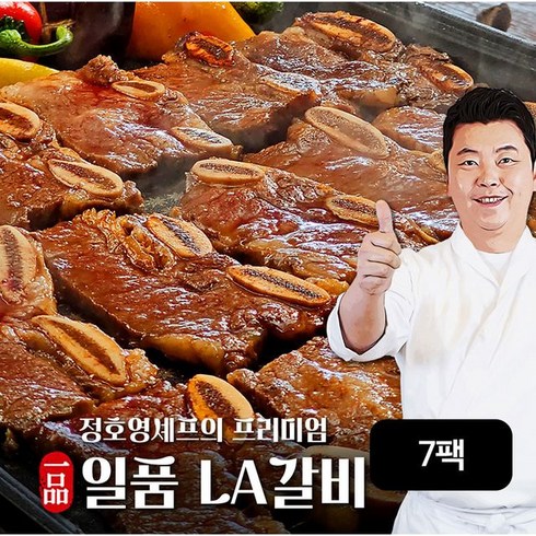 정호영셰프의 프리미엄 품 LA갈비 400gX7팩, 단일옵션, 7팩, 400g