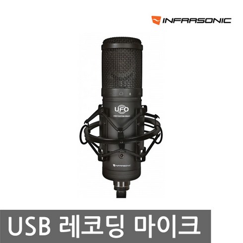 인프라소닉 UFO 블랙에디션 USB콘덴서 마이크