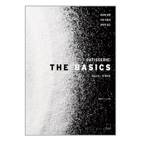 PATISSERIE: The Basics 파티스리: 더 베이직책