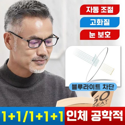 [빠른배송] 1+1 돋보기 노안 안경 휴대용 스마트 줌 다초점 돋보기 블루라이트 차단 고화질 50대 60대, 1개, 실버