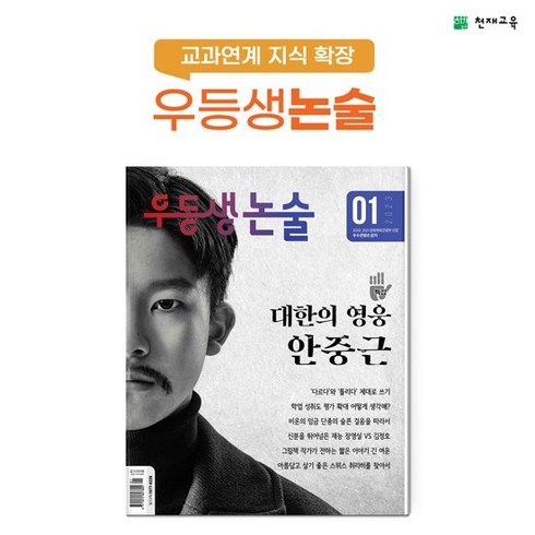 [천재교육] 2023년 월간우등생논술 6개월 정기구독, 학년:5학년