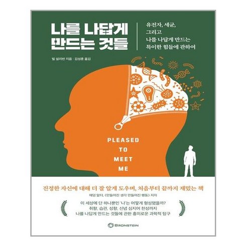 [브론스테인] 나를 나답게 만드는 것들 (마스크제공), 단품