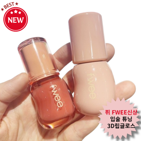 [FWEE 퓌 3D 볼류밍 글로스] 맥시로 차오르는 입체광 즉각적인 입술튜닝 3D 립글로스 12 color 택1, 1개, 5.3g, B05 커런트 CURRANT 70%