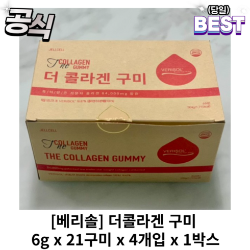 [정품] 베리솔 더콜라겐 구미 6g x 21구미 x 4개입 x 1박스 베리솔더콜라겐, 504g, 1개