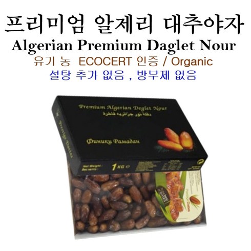 프리미엄 유기농 알제리안 대추야자 Premium Organic Algerian Dates, 1kg, 5개