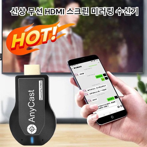 무선 HDMI 스크린 미러링 수신기 무선동화면기 푸쉬폰송신기 젝션무선동화면기, M2 Plus