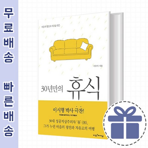 30년만의 휴식 [보이지 않는 내면]