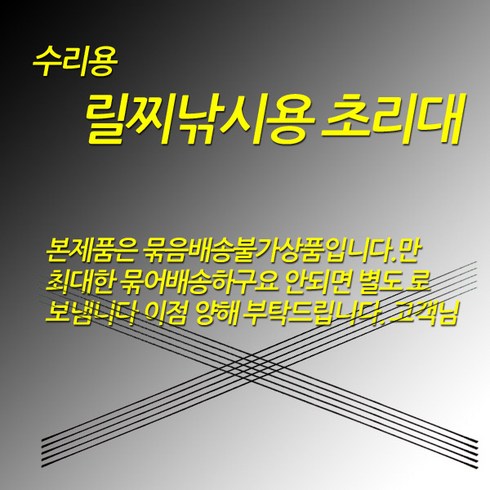 2023년 가성비 최고 초실전낚시 - 릴찌낚시용 1번 수리용 초리대 2.0~5.0까지 사이즈 추가, 고급형, (파이프형)선경0.8-원경3.6, 1개