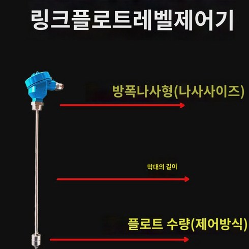 링크 플로팅볼 레벨 스위치량 전자동 드라이 스프링 레벨 센서 아날로그 알람 압력 UQK-71, 방폭나사형