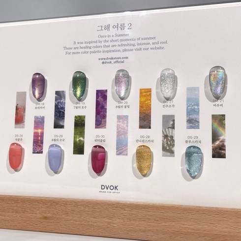 디보크그해여름2 - 디보크 그해여름2 시럽 자석젤 10종 세트, 그해여름2 10종 + 디보크 기초젤 1종, 1개
