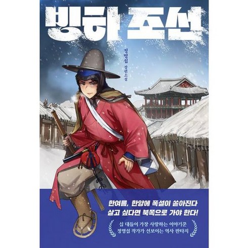 [다산책방] 빙하 조선, 없음