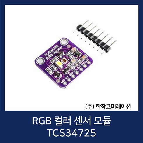 ARDUINO 아두이노 Color Sensor 색상 감지 컬러 인식 센서 모듈 / TCS34725