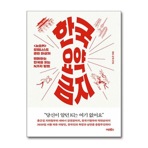 한국 요약 금지 / 어크로스(전1권) |사은품 | SPEED배송 |깔끔포장 | (책)