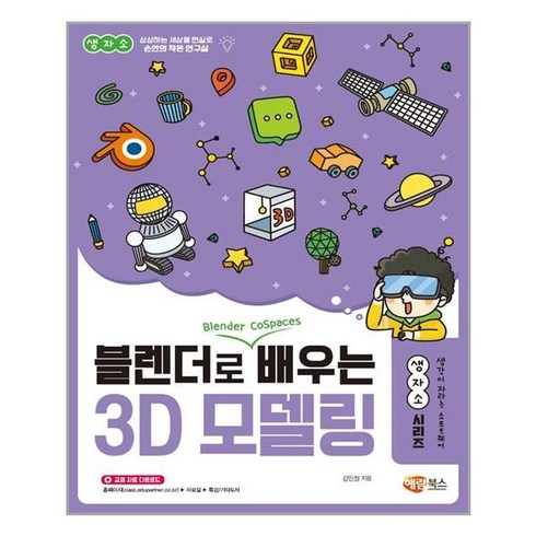 블렌더로 쉽게 배우는 3D 모델링, 해람북스(구 북스홀릭)