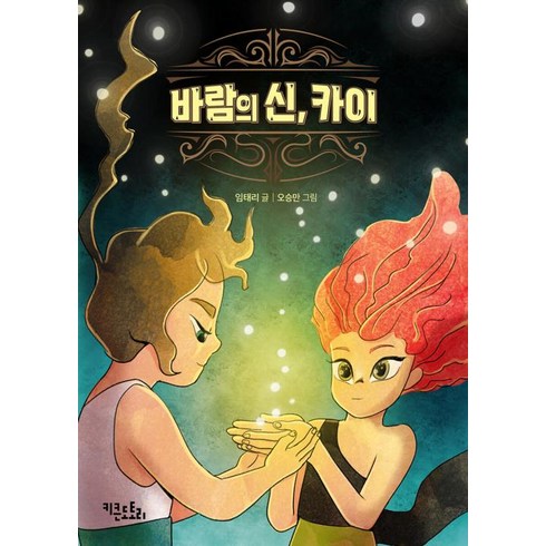 바람의나라가이드북 - 바람의 신 카이, 키큰도토리, 도토리 동화