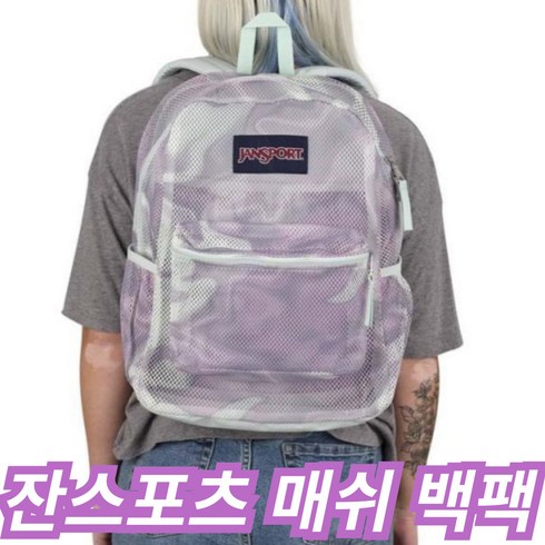 잔스포츠메쉬백팩 - 잔스포츠 에코 메쉬 백팩 플래티넘 퍼들, One Size