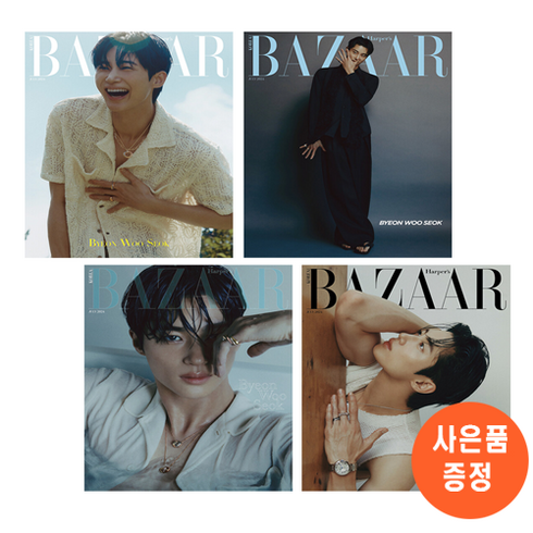 바자변우석 - 바자 Bazaar Korea 2024.7 (표지 : 변우석) - 주요기사 : 변우석 인사이드 커버 1p + 화보26p