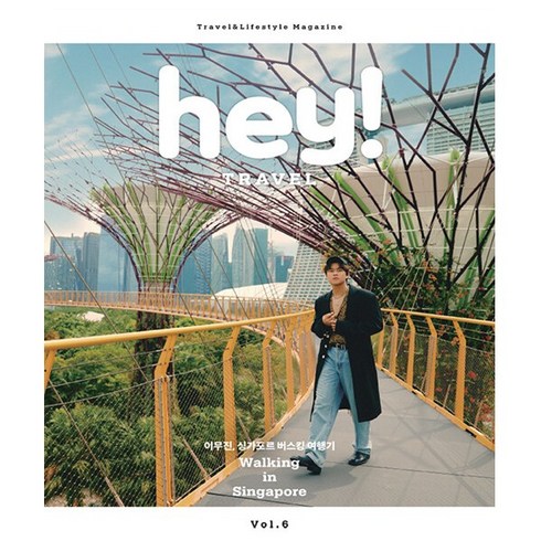 헤이트래블 - 헤이 트래블 hey! TRAVEL Vol.6 - 2024.9.10