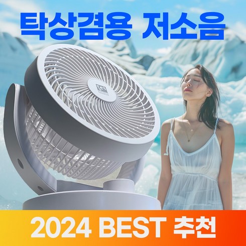 탁상용 저소음 써큘레이터 사무실 소형 서큘레이터 1+1 책상밑 무소음 캠핑 선풍기, 저소음 써큘레이터 1개
