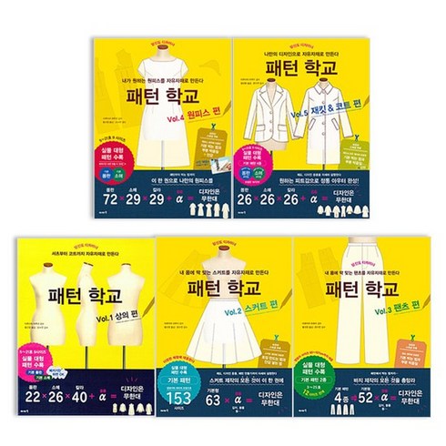 패턴 학교 Vol.1~5 세트, 없음