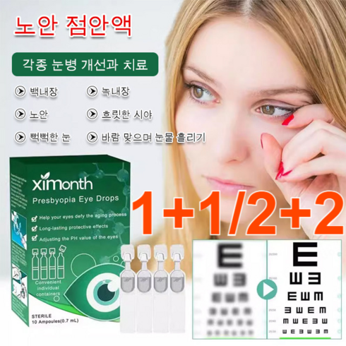 1+1/2+2 스위스 노안 안약 노안 점안액 피로를 풀어주는 /각종 눈병 개선과 치료, 10pcs*(3+3)