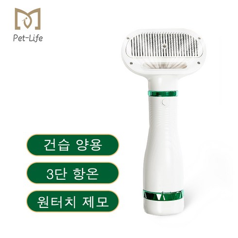 버디라이프드라이기 - Pet Life 강아지 드라이기 3단 조절항온 한국규격플러그털 날림 방지 헤어빗 저소음 핸드형 PLHG-05, 흰색(3단 조절 가능)