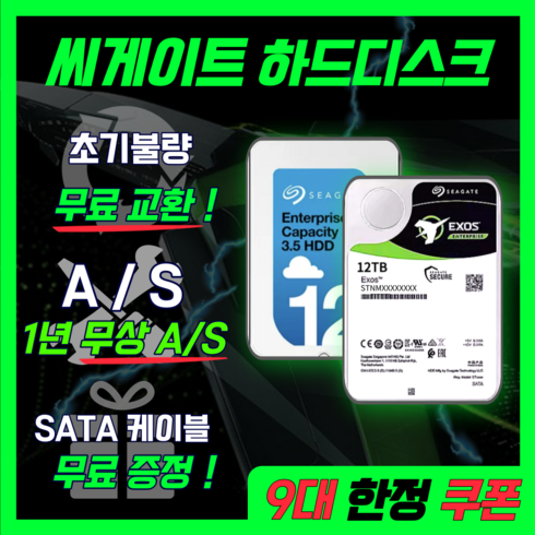 hdd16tb - 씨게이트 대용량 하드디스크 컴퓨터 CCTV 하드 3.5인치 HDD, 12TB 12테라