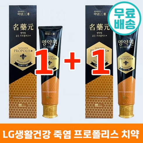 명약원 골든프로폴리스 플러스 치약 120g11개  칫솔 4개 - 죽염 명약원 골든 프로폴리스 치약 120g, 240g, 3개