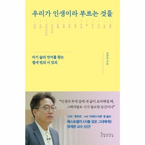 인생은오타니처럼 - 우리가 인생이라 부르는 것들 ( 자기 삶의 언어를 찾는 열네 번의 시 강의 ), 1개